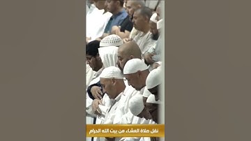 (وَذَكِّرۡ فَإِنَّ ٱلذِّكۡرَىٰ تَنفَعُ ٱلۡمُؤۡمِنِينَ).. تلاوة من المسجد الحرام بصوت الشيخ السديس