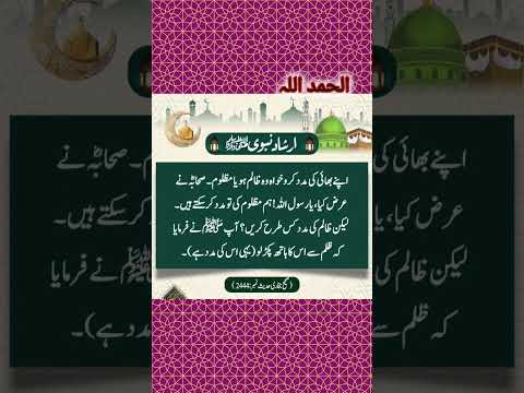 انصاف کی باتیں ظالم کی مدد