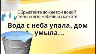 Дом убираем, счастье возвращаем...