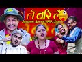 Lai Bari Lai | (Tik-Tok Special​) Best Collection Part |  | Lock down Episode | Widescreen Media