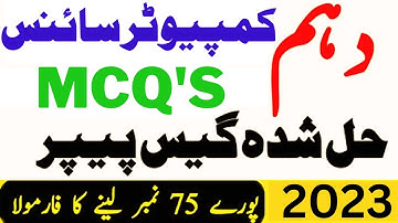 10th class computer guess paper 2023 - Computer guess paper 10th class 2023