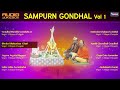 अंबाबाई देवीचा संपूर्ण गोंधळ | भाग 1 | छगन चौगुले | Ambabai Devicha Sampurn Gondhal Non Stop Mp3 Song