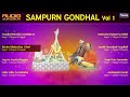 Ambabai Devi's Complete Confusion | Part 1 | Chhagan Chowgule | Ambabai Devicha Sampurn Gondhal Non Stop