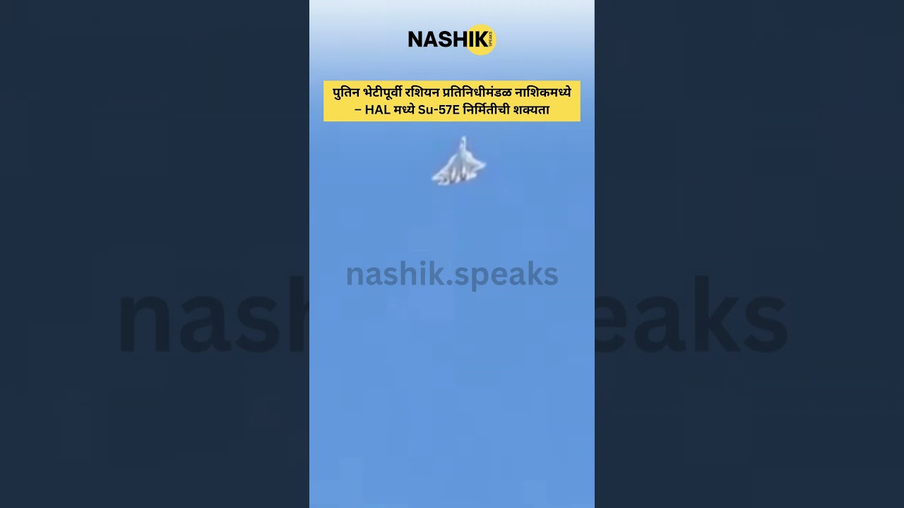 BREAKING:Russia-India to Discuss Su-57 Production in HAL Nashik | 5th-Gen Fighter Deal 