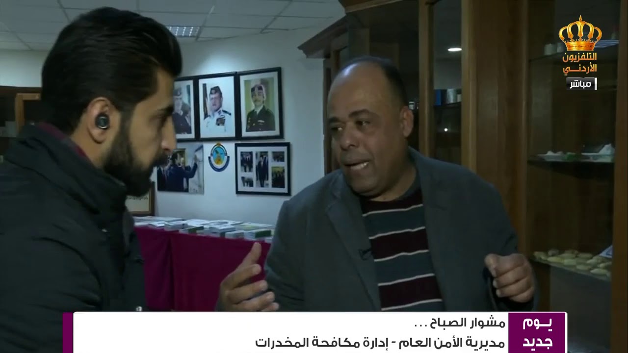 مشوار الصباح إدارة مكافحة المخدرات  متحف المخدرات