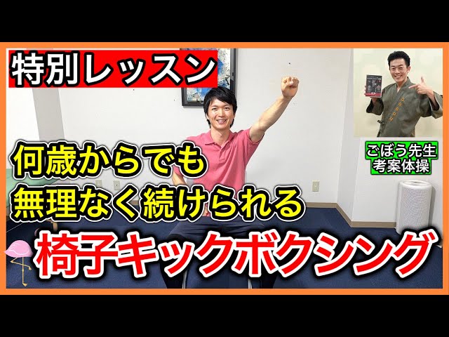 キックボクシング体操NEW!