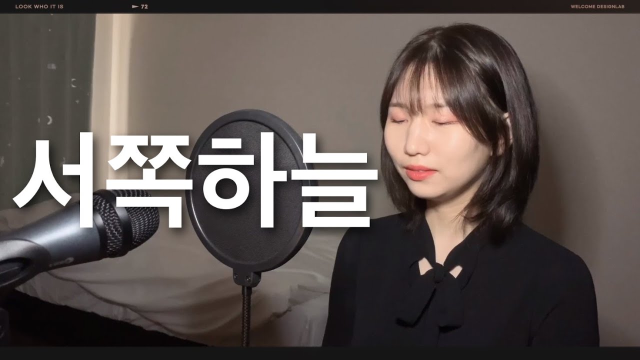 이승철 - 서쪽하늘 COVER | 희진HUIJIN