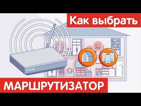 Как выбрать РОУТЕР (МАРШРУТИЗАТОР)?