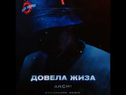 ARCHI - Довела Жиза (EvilanDark Remix)