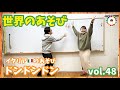 ドンドンドン