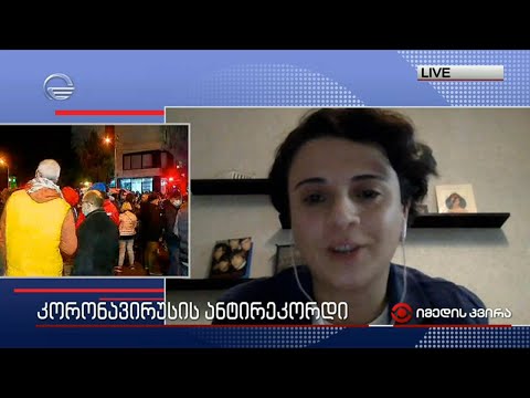 კორონავირუსის ანტირეკორდი