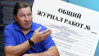 Документ, НАВСЕГДА изменивший стройплощадку | история развития ОЖР