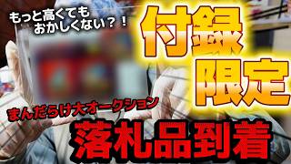 [Mandarake Auction] ◆Bikkuriman◆ The sticker I won at the big auction has arrived! ...I opened it...