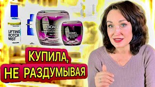 Мощный лифтинг и разглаживание даже глубоких морщин. Купила, не раздумывая.