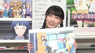 【第75回】#5 最新話直前振り返り生放送 虹ヶ咲学園スクールアイドル同好会生放送【2020.11.7】