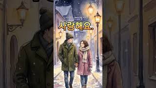 사랑해요 #가요 #트로트 #발라드