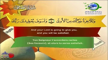 Sourate Ad-Douha | Al-Lahouni (93) سورة الضحى | مصطفى اللاهوني