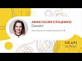 Анастасия Стеценко (DataArt): Инстаграм, который построил HR / #HRAPI