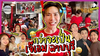 Download Lagu กว่าจะเป็น เจ๊เอมลาบบุรี | ใช่ค่ะ ep.194 MP3 Download Lagu กว่าจะเป็น เจ๊เอมลาบบุรี | ใช่ค่ะ ep.194 MP3