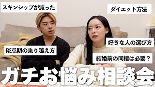 みんなのリアルなお悩み相談をガチで答えます