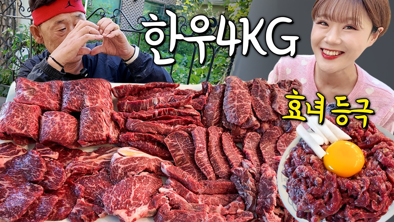 "아빠 : 사랑해❤" 아빠랑 한우 4KG 먹다가… 1년에 한 번 들을까 말까 한 말을 들었습니다 ㅋㅋㅋ 만리 만빠 먹방