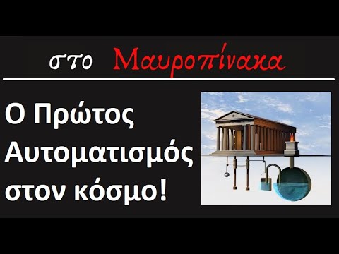 Βίντεο: Τι είναι ο αυτοματισμός όγκου;