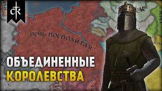 Объединение Славян #2 - Crusader Kings 3