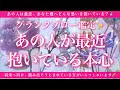 【恋愛💖】あの人が最近あなた様に抱いている本心🔮的中率が高いと言われるルノルマンカードのグランタブローでリーディングします🦋