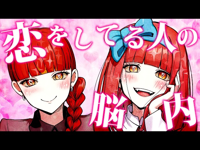 【雑学】好きになると脳が騙される？脳と恋愛の意外な関係