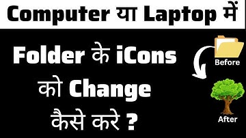 How to Change Computer Folder icons in Windows || फोल्डर के आइकॉन को कैसे बदलते हैं ? #computer