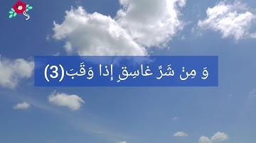 SOURAT AL-FALAQ  / سورة الفلق للأطفال مكررة / Quran FOR CHILDREN / Coran pour enfants
