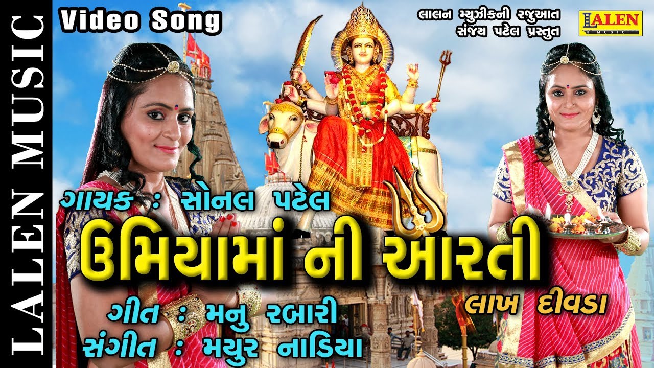 umiya mataji aarti