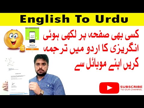Translate English written on any page into Urdu from your mobile