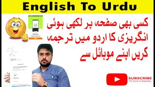 Translate English written on any page into Urdu from your mobile screenshot 4