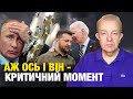 Що насправді: четвер3.0! Байден мовчки дозволить Зеленському бити РФ! ЄС Орбана за дужки виносить!