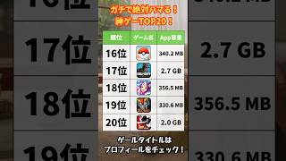 【おすすめスマホゲーム】2023年ガチで絶対ハマるおすすめ神アプリゲーム20選【無料 リセマラ ソシャゲ】#shorts