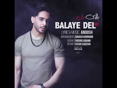 KOUROSH TAVAHODI Balaye Del کوروش توحدی بلای دل 