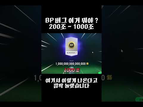 피파4 <strong>BP</strong> 1000조 한방에 깜짝 놀랬습니다