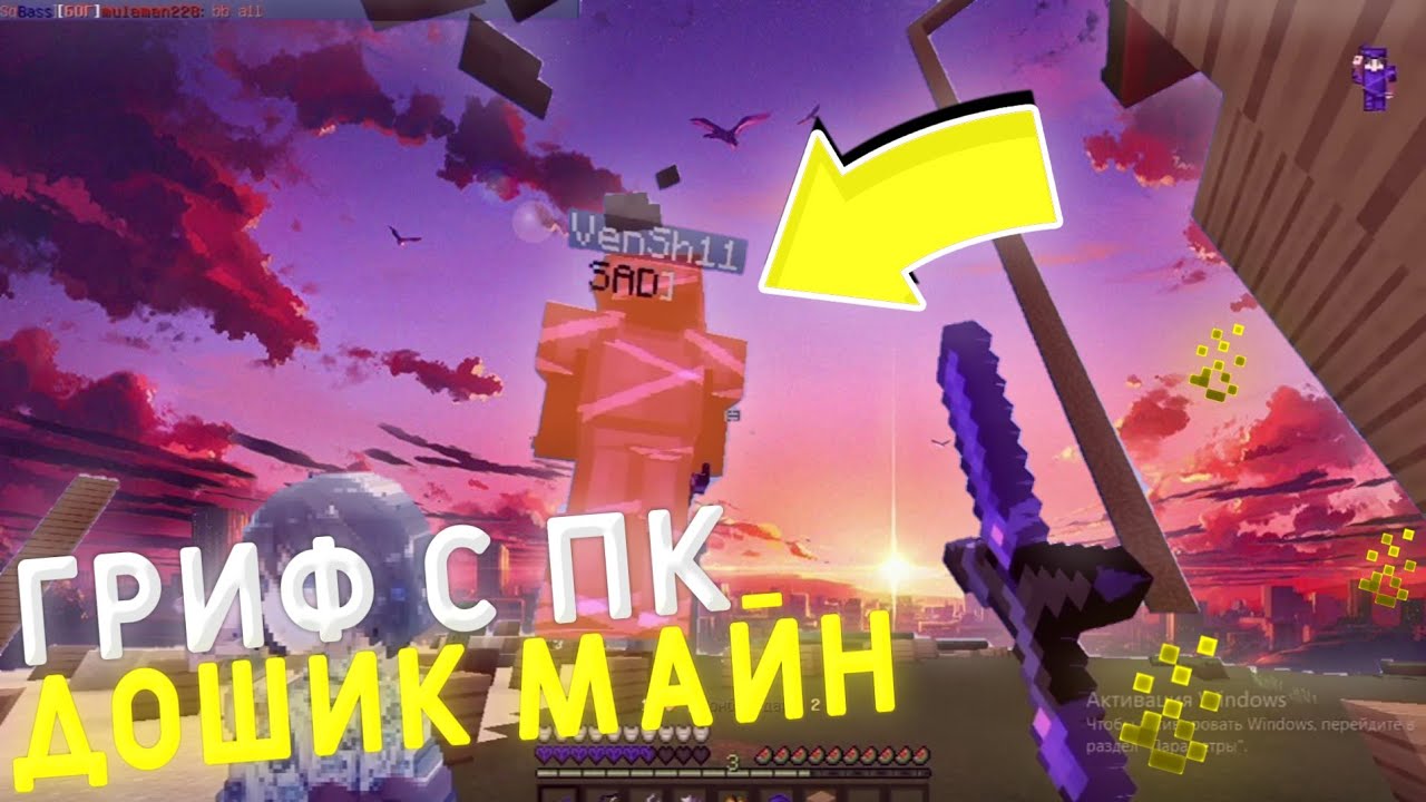 😈Гриф на дошике с пк😈Куча ресов 🥀 Ищу тимейтов 🥀 Лучший гриф с пк🥀 ...