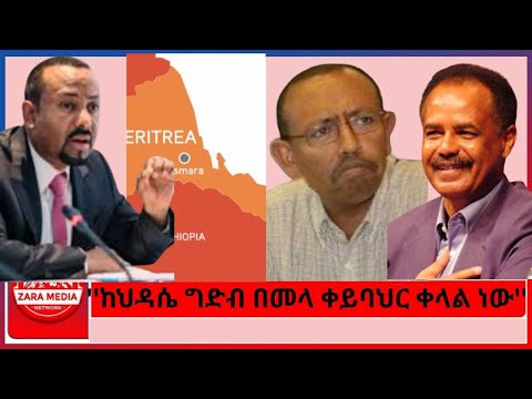 Zaramedia ከህዳሴ ግድብ በመላ ቀይባህር ቀላል ነው የፕሮፌሰር ሕዝቅኤል እይታዎች 09 04 2025