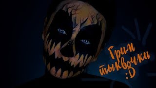 МАКИЯЖ НА ХЕЛЛОУИН / HALLOWEEN MAKEUP TUTORIAL