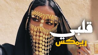 QALBI - قلبي [OKA REMIX] ريمكس عربي Arabic Music Mix 2023