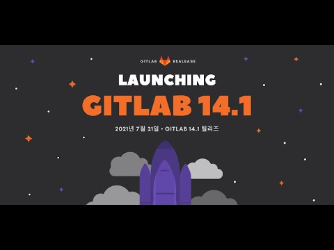 GitLab 14.1 업데이트 소식