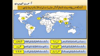 مراجعة شاملة لدرس النشاط الزراعي 3 اعدادي ـ جميع أنواع الأسئلة