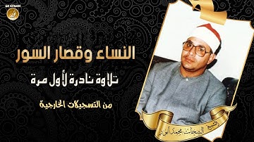 أطول تلاوة على الإطلاق للشيخ الشحات محمد أنور ! ساعة ونصف إبداااااااااع