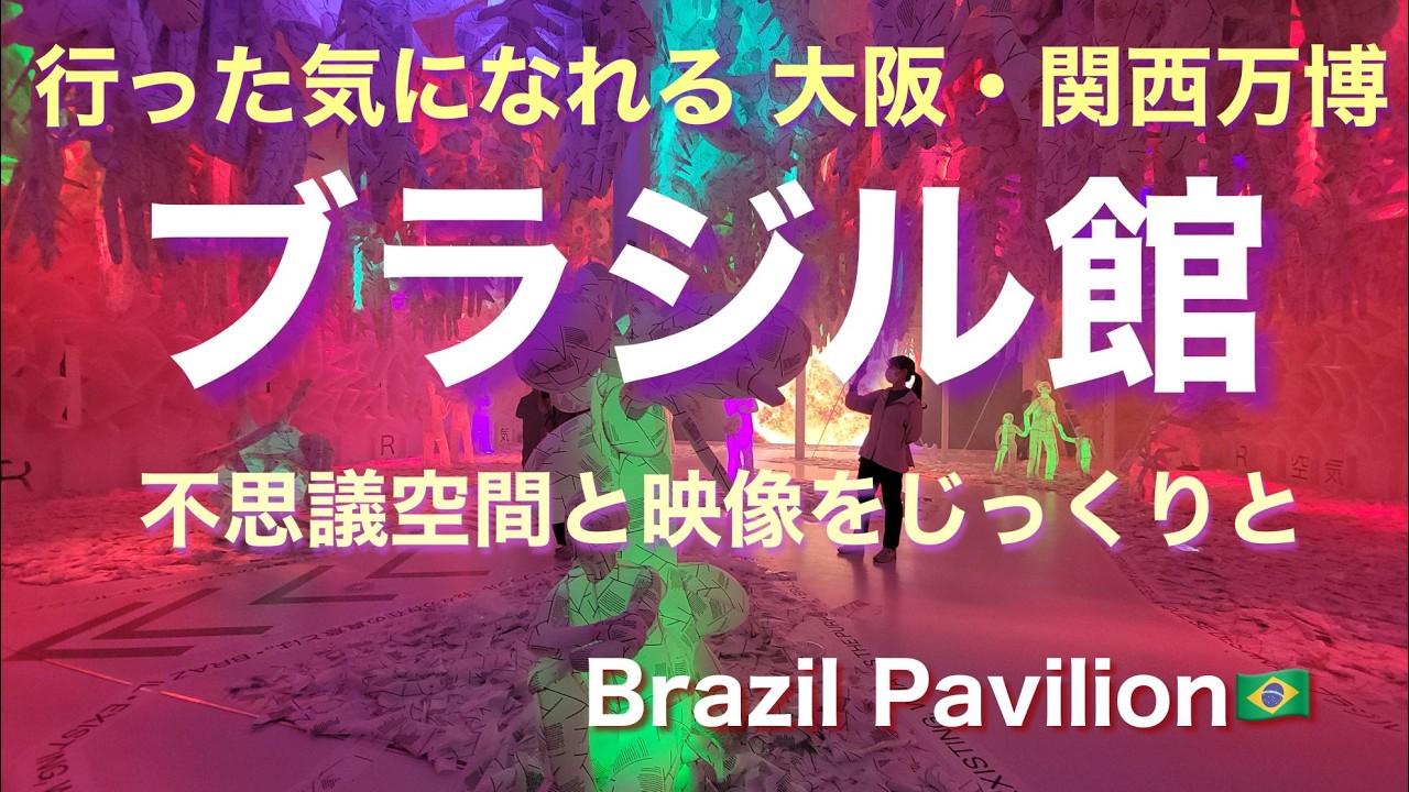 レア！大阪関西万博！EXPO2025ブラジル館 ブラジル ピンバッジ 3点セット 万博【ブラジル館】大阪・関西万博 行った気になれるシリーズ｜Brazil