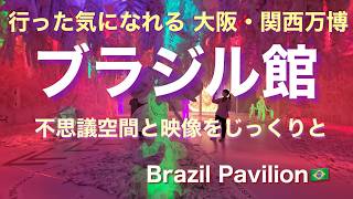 W杯】対ブラジル戦、ワールドカップ試合の前に観ておこう！万博