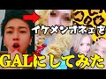 イケメンオネエに『ねもやよメイク』をやってみた結果。。。