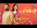 Padminiye  song  padmini  jakes bejoy  sachin warrier  kunchacko boban madonna sebastian