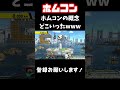 【スマブラSP】ホムコンって何だったっけ...? #スマブラsp #スマブラ #チャンネル登録お願いします #バズれ #伸びろ #ホムコン #面白集 #ssbu #おもしろ #ネタ #shorts